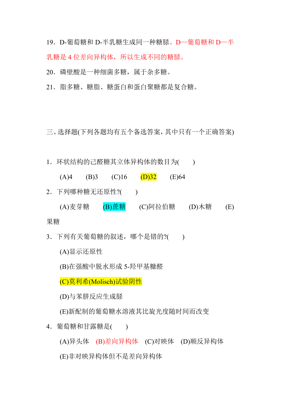 中国药科大学生物化学题库_第4页