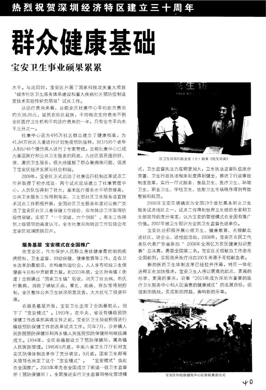 关注民生 夯实人民群众健康基础——深圳经济特区建立三十年宝安卫生事业硕果累累_第2页