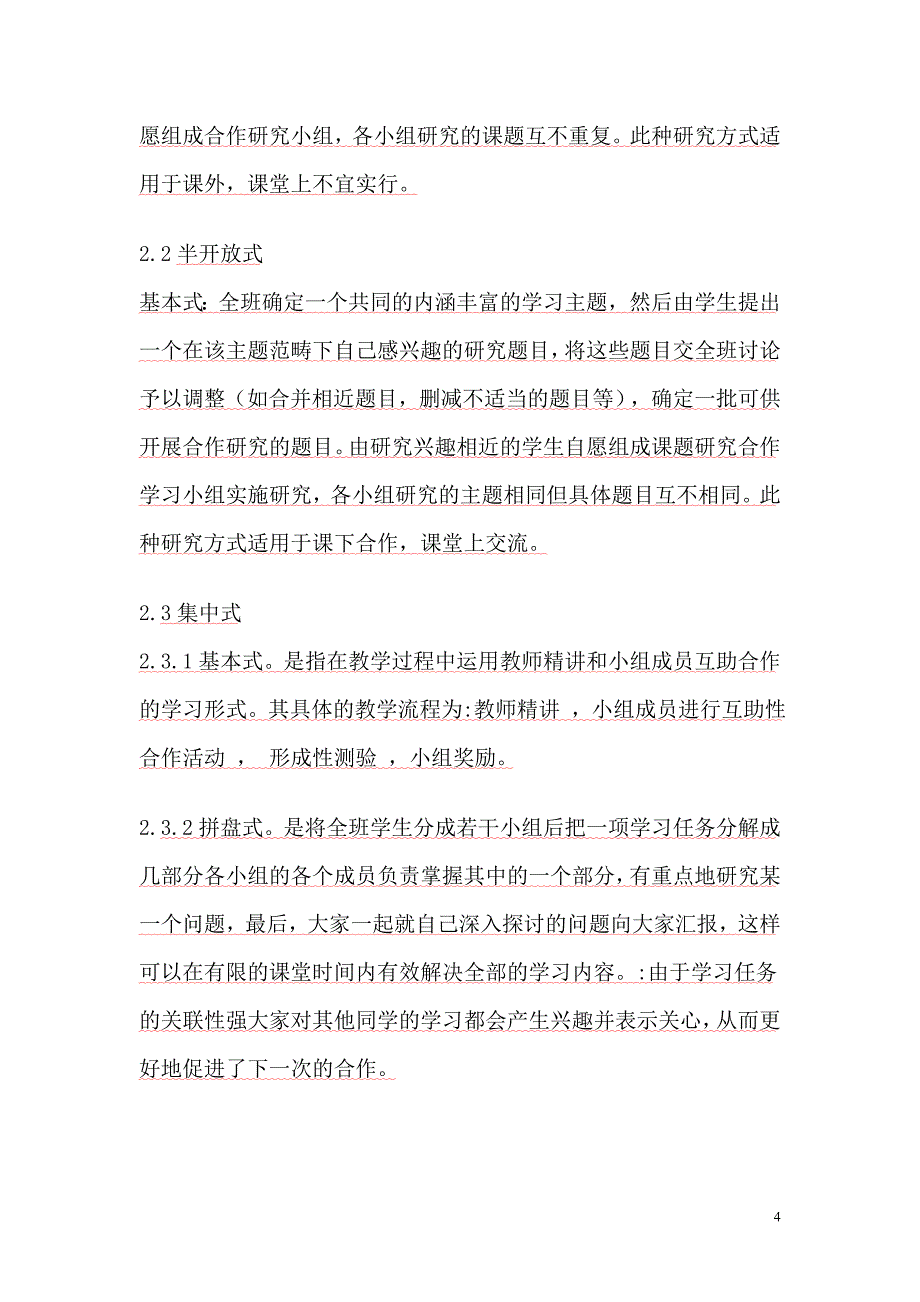 化学课题开题报告-小组合作学习在高中化学教学中的应用探究_第4页