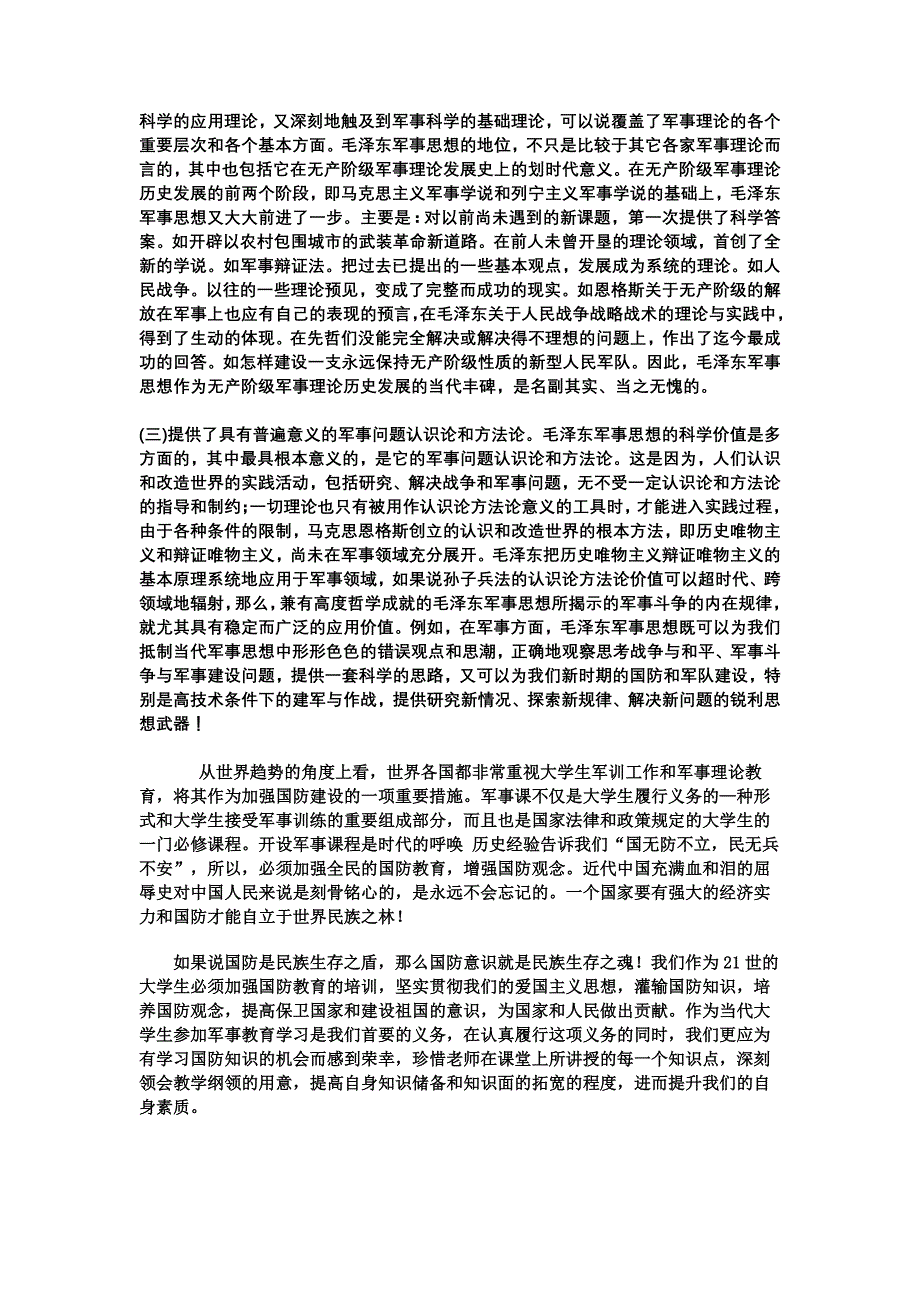 军事理论论文-浅谈国防之重_第4页