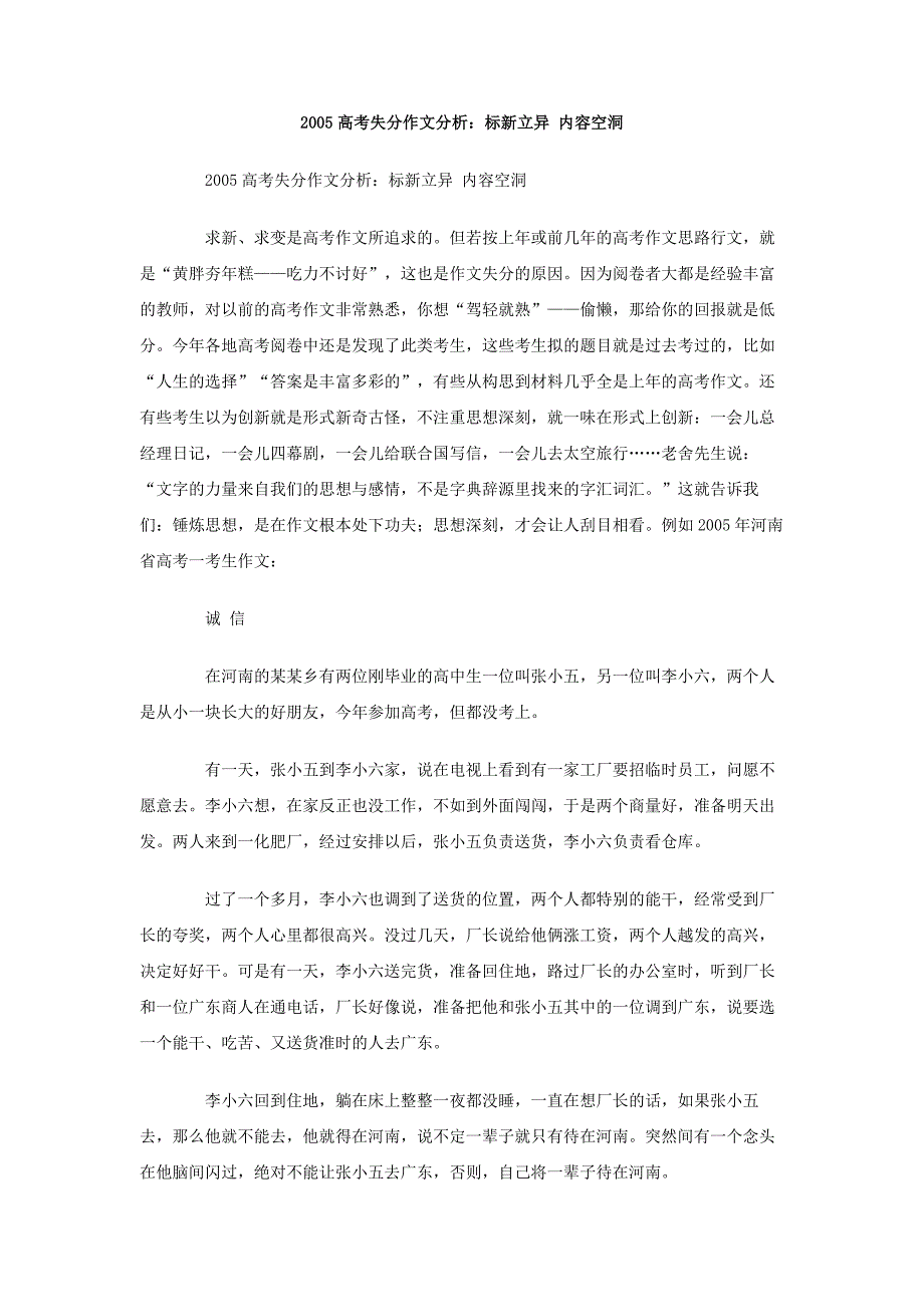 2005高考失分作文分析：标新立异 内容空洞_第1页