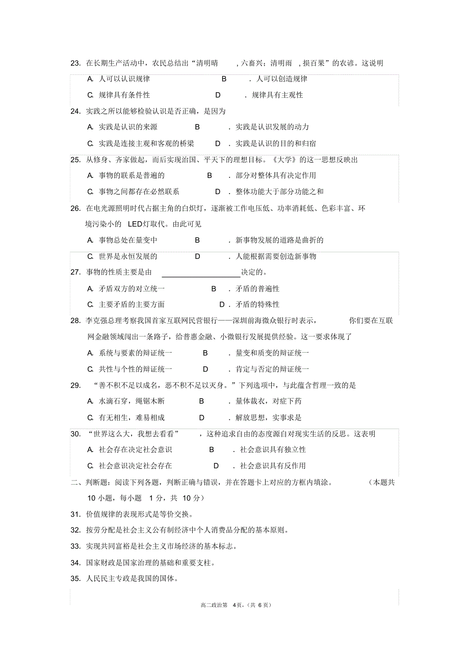 江苏省江阴市2015年秋学期普通高中高二必修科目模拟测试试卷政治卷及参考答案(必修)——word版_第4页