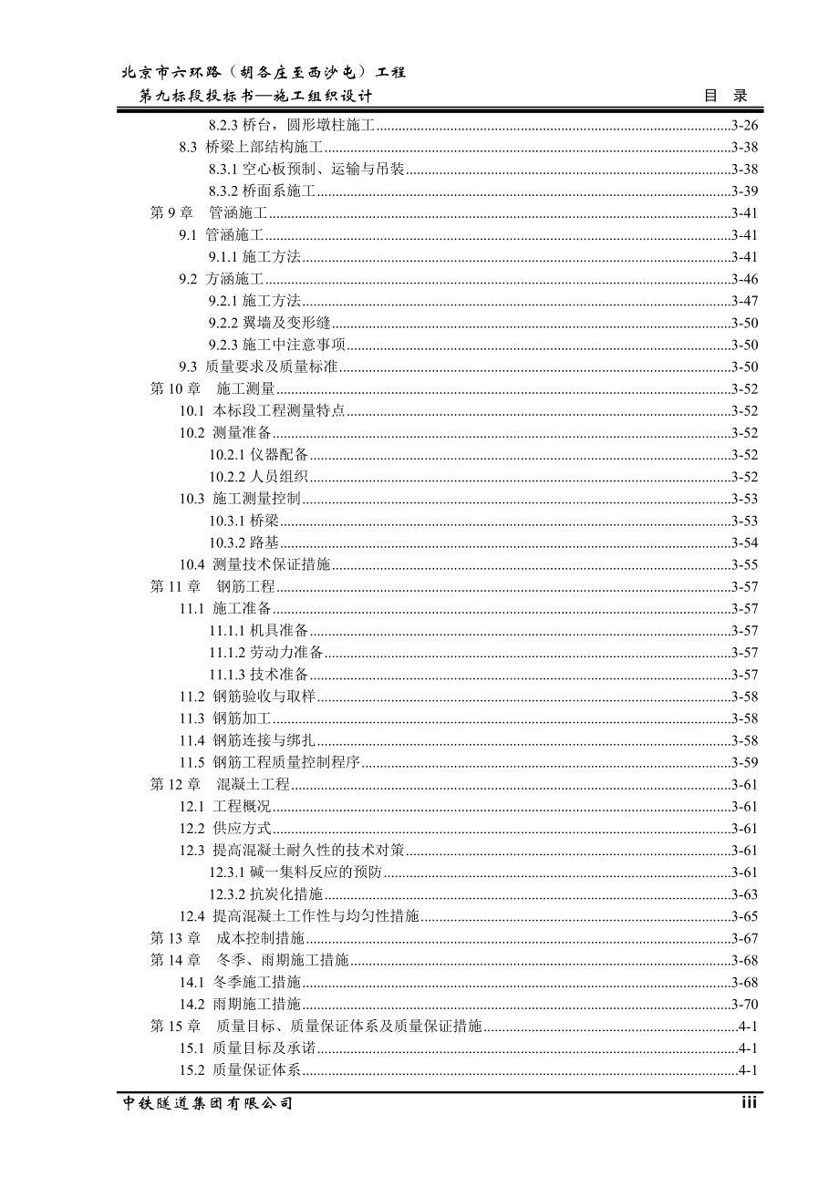 六环路工程施工组织设计_第3页