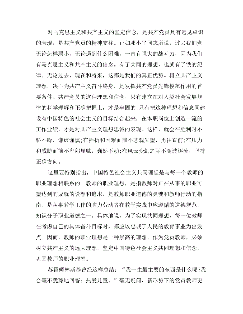 党员教师新党章学习心得体会_第2页