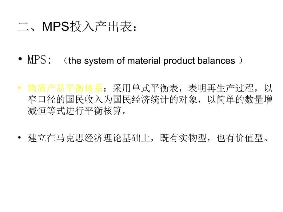 产品投入产出表的基本结构和平衡关系_第5页