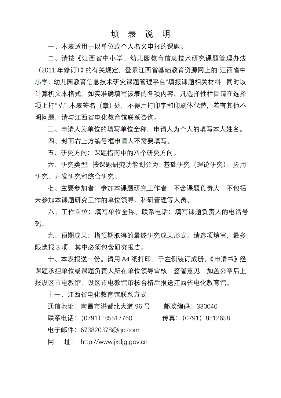 中学地理教学在数字化校园环境下的应用研究-教育课题申报书_第3页