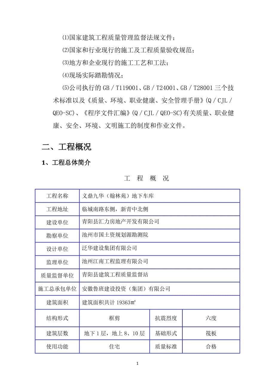 义鼎九华翰林苑地下车库工程护壁桩施工专项方案_第5页