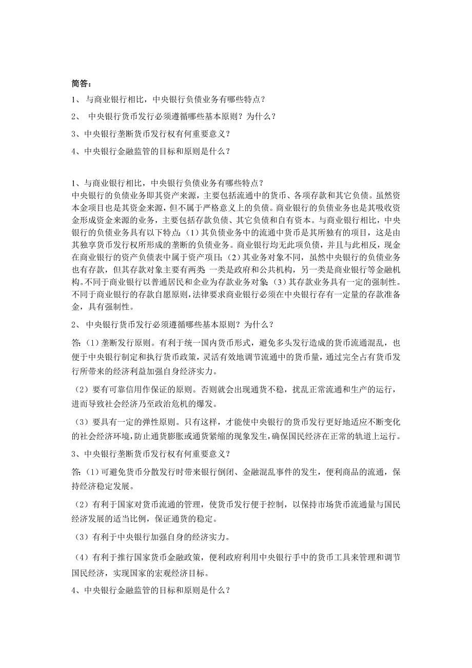 中央银行学考试复习资料_第5页