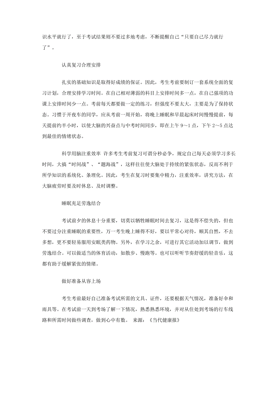 七法赶走考试焦虑 调整好心态从容面对高考作文_第2页