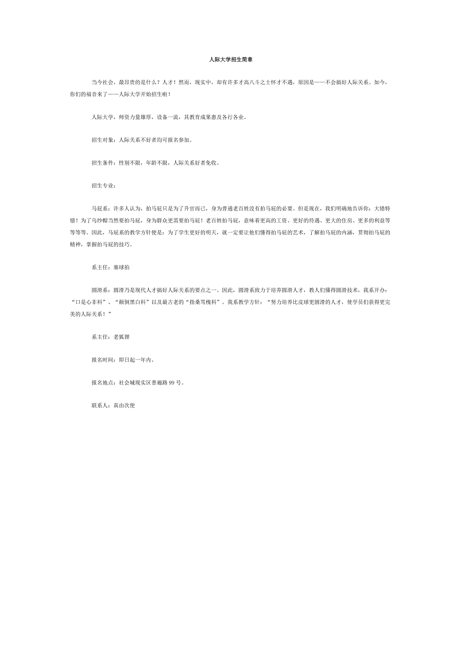 人际大学招生简章作文_第1页