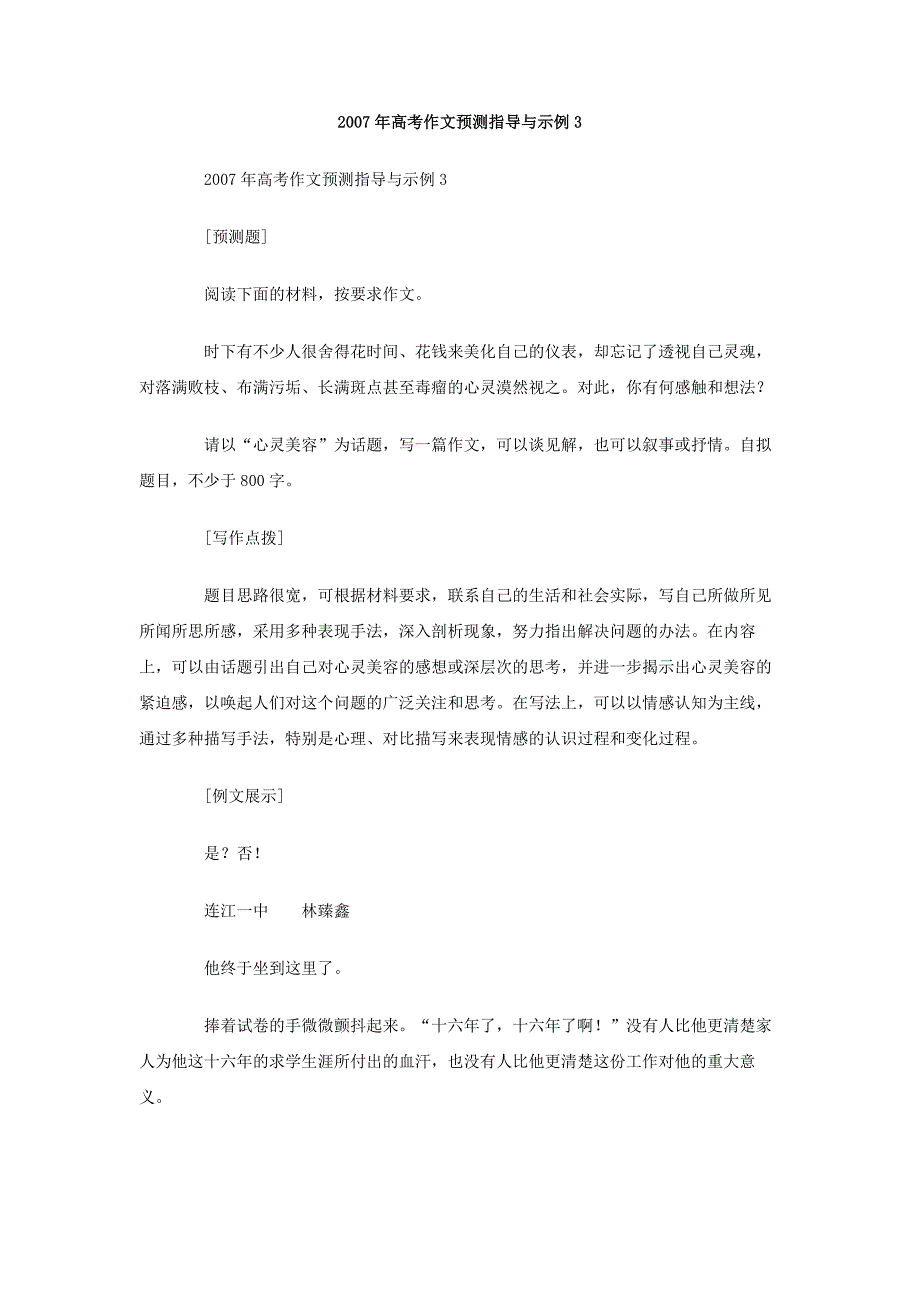 2007年高考作文预测指导与示例3_第1页