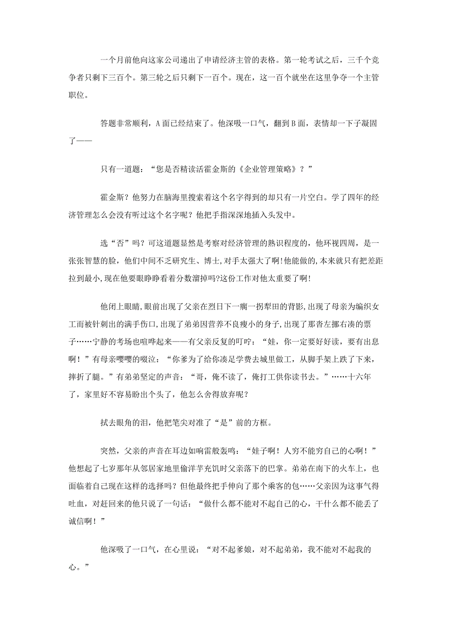 2007年高考作文预测指导与示例3_第2页