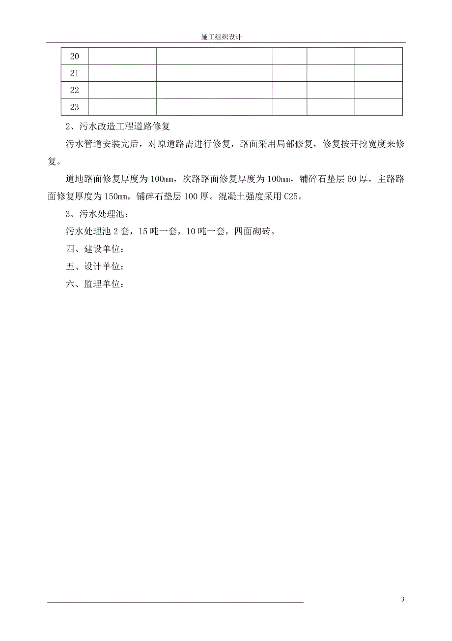 农村污水处理工程施工组织设计_第3页