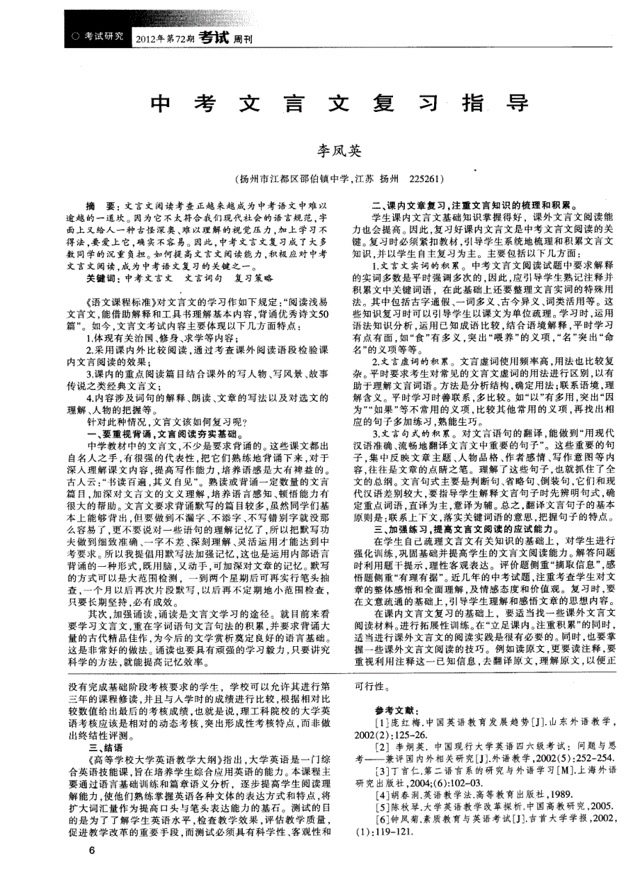 独立院校大学英语考核办法新思路的探索_第2页