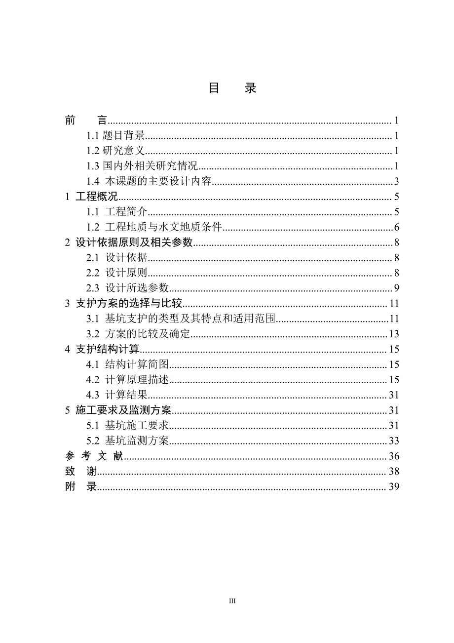 上海某大厦深基坑支护工程毕业设计论文_第4页