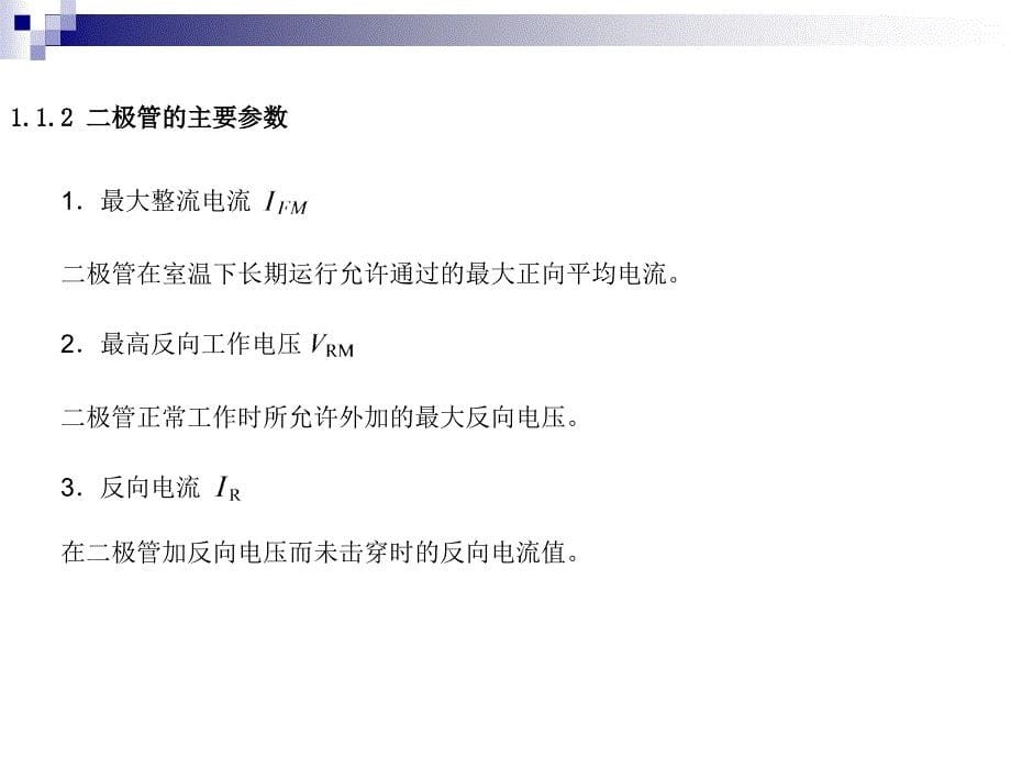 二极管及直流稳压电源课件_第5页