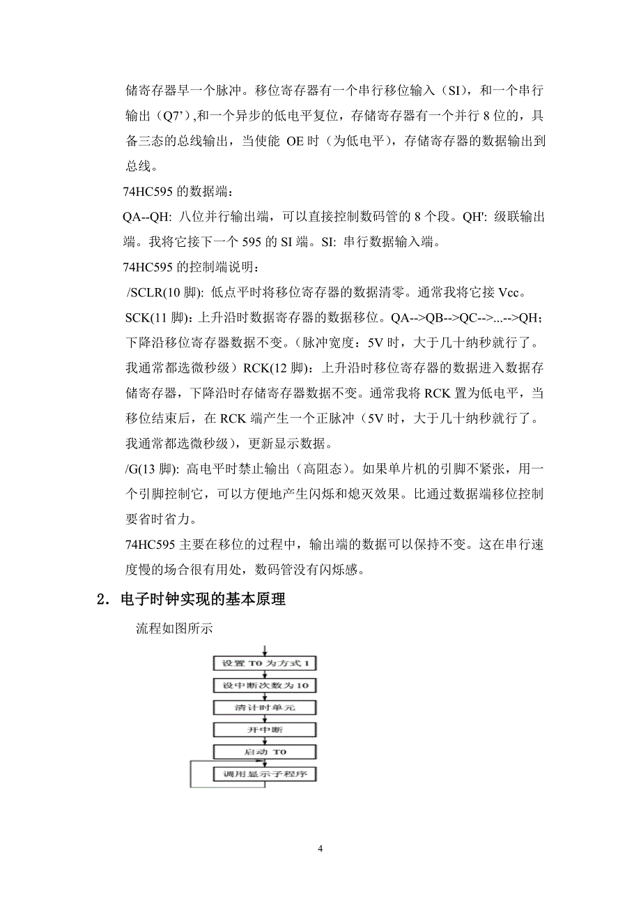 中断计数显示系统--单片机实习课件_第4页