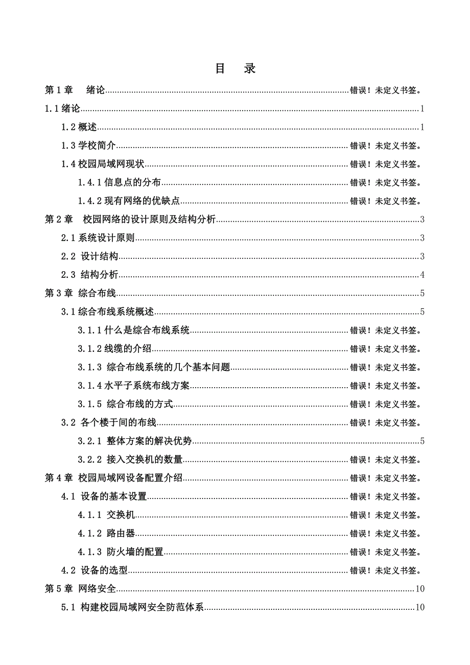 中小型企业网站设计与实现论文_第3页