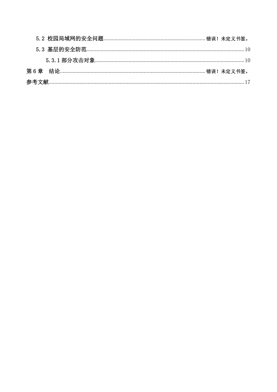 中小型企业网站设计与实现论文_第4页