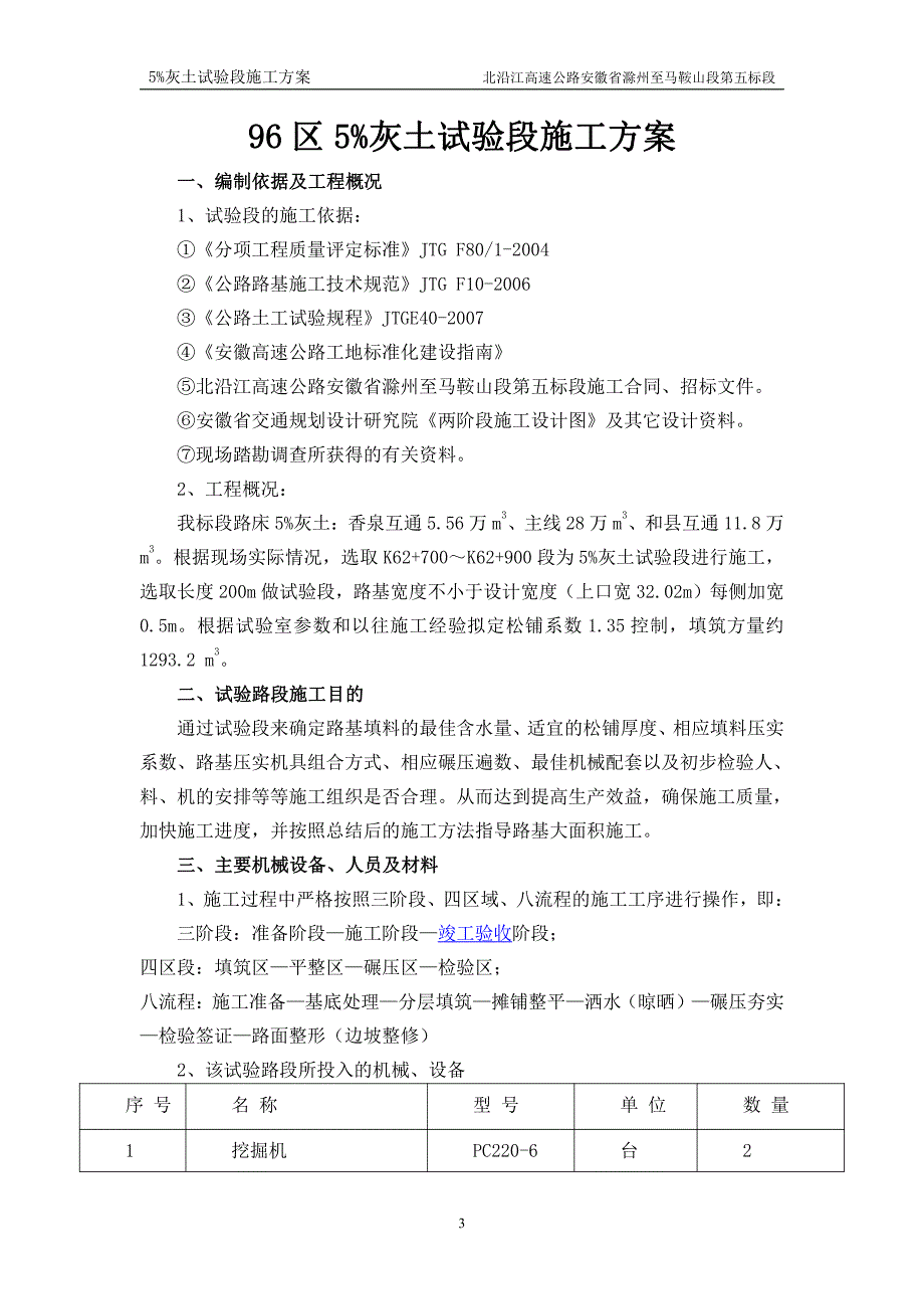 北沿江高速公路灰土试验段施工方案_第3页