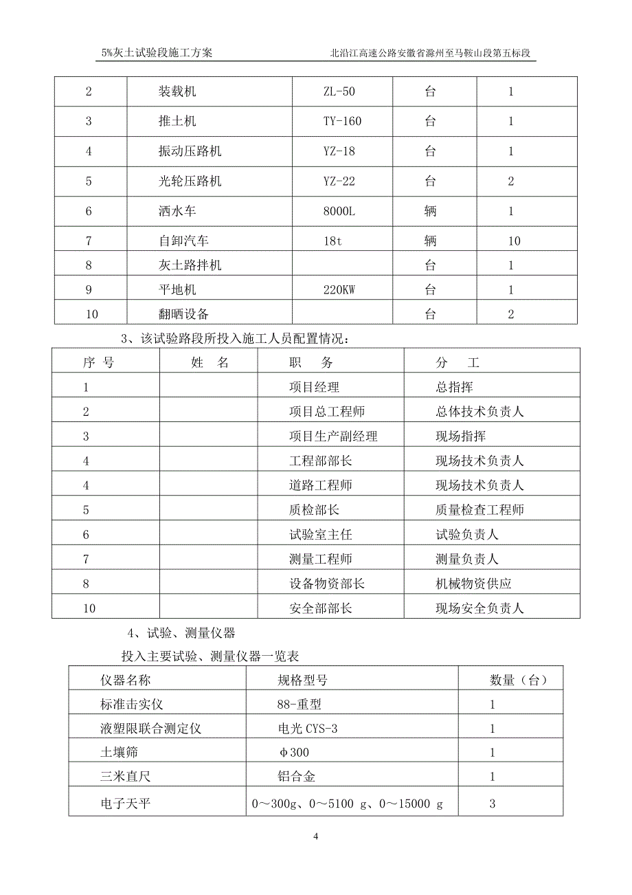 北沿江高速公路灰土试验段施工方案_第4页