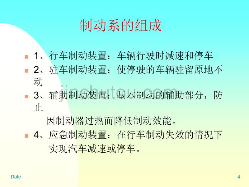东风日产柴油汽车CWB系列产品制动系统培训课件_第4页