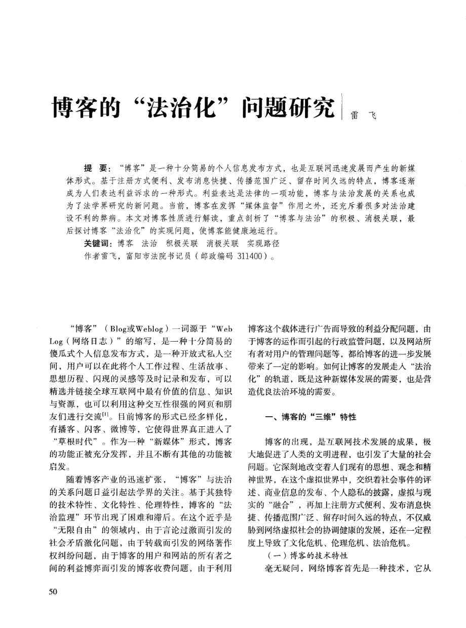 博客的“法治化”问题研究_第1页