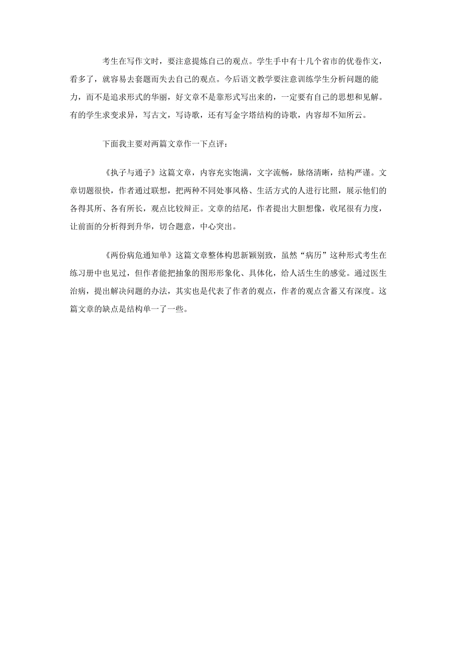 2005年高考满分作文赏析：惑_第3页