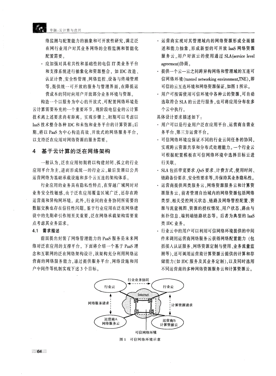 云计算技术在泛在网络中的应用前景分析_第4页