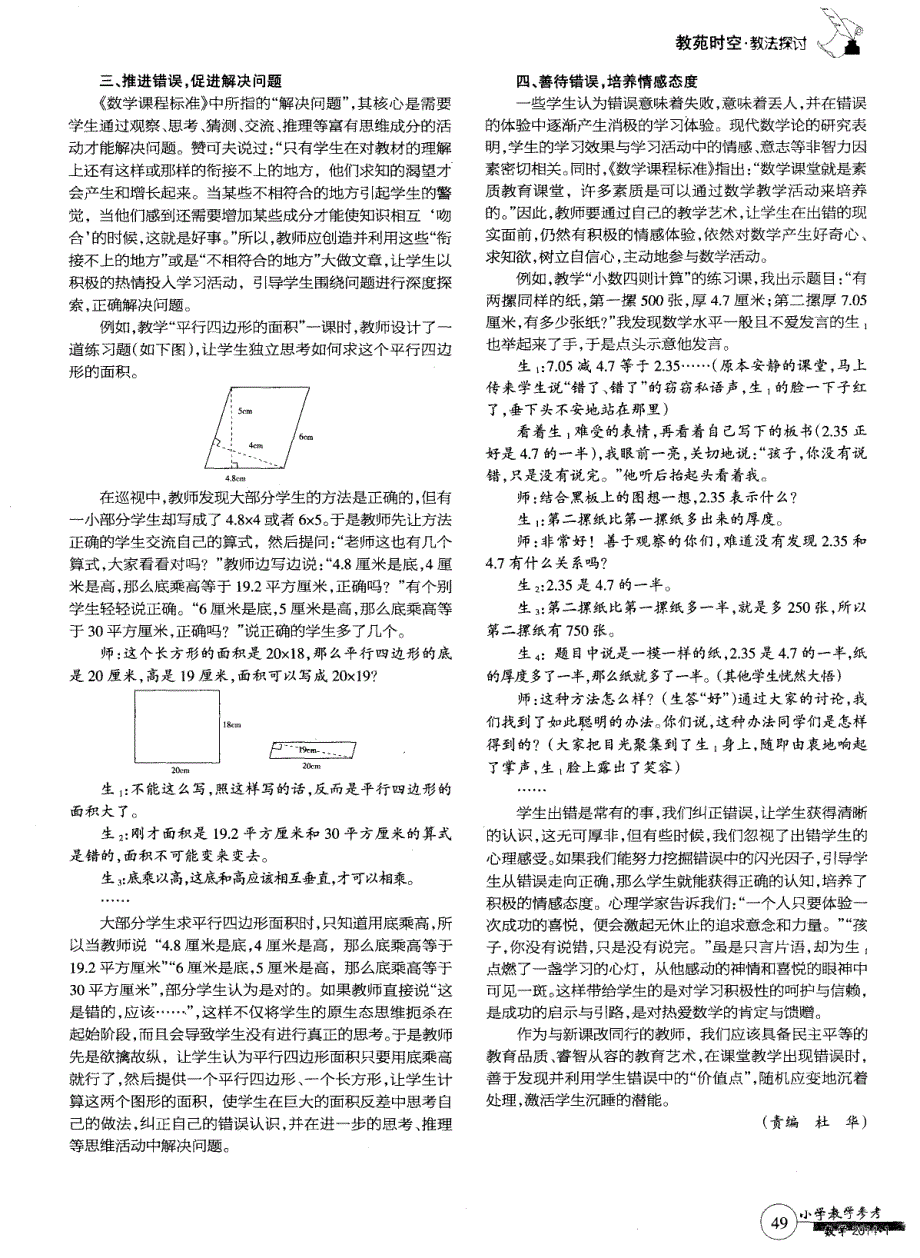 善用错误资源促进目标落实_第2页