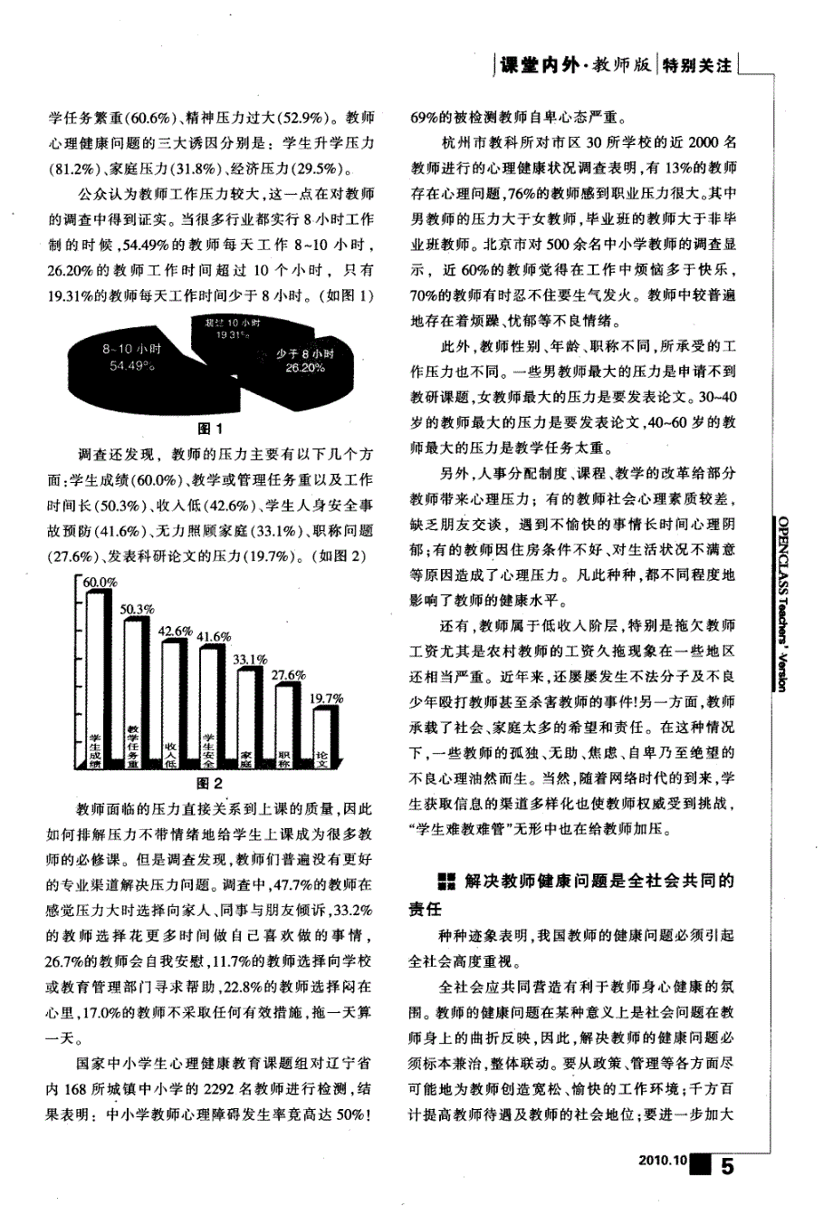 关注教师，关爱教师健康_第2页