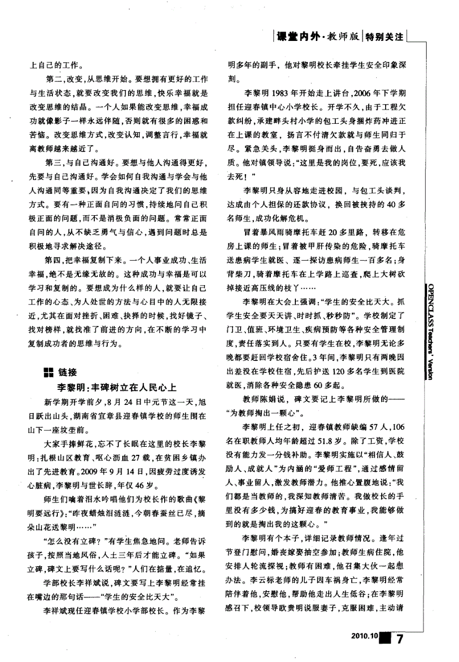 关注教师，关爱教师健康_第4页