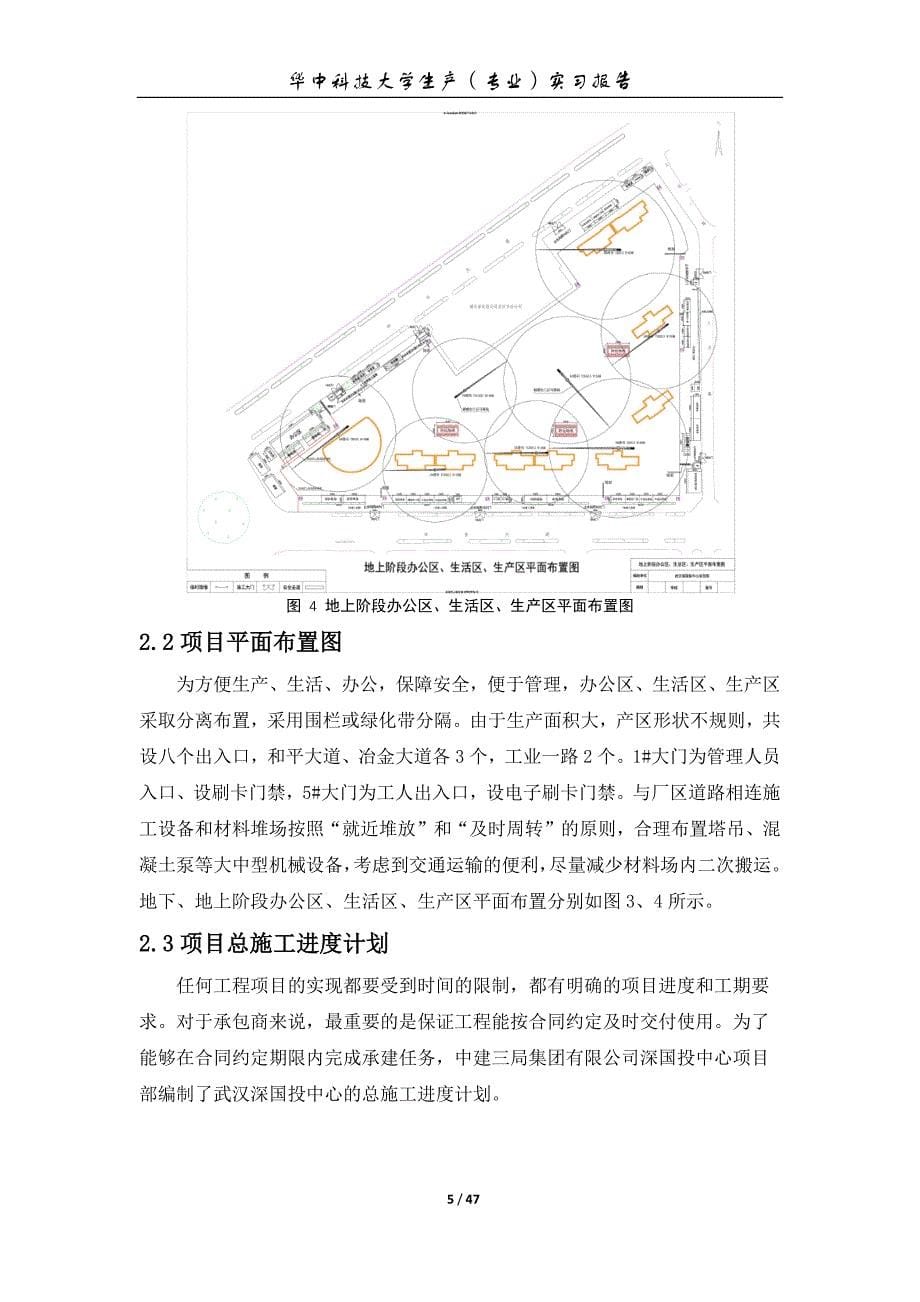 华中科技大学土木工程大三暑期-深国投中心建设项目实习报告_第5页