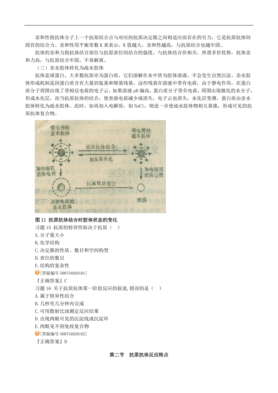 临床免疫学抗原抗体反应_第2页