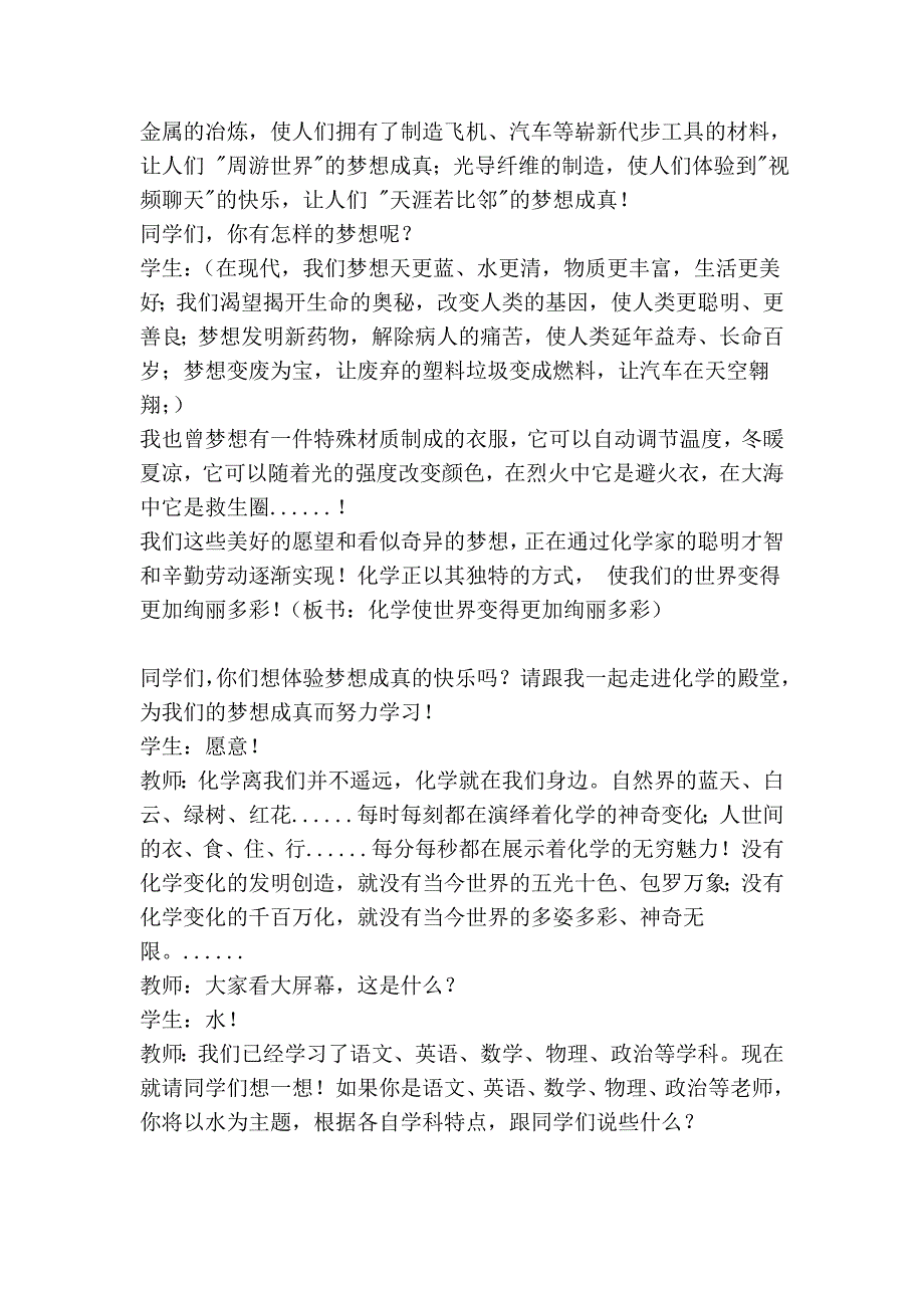 [生活]人教版九年级化学上册教案_第4页