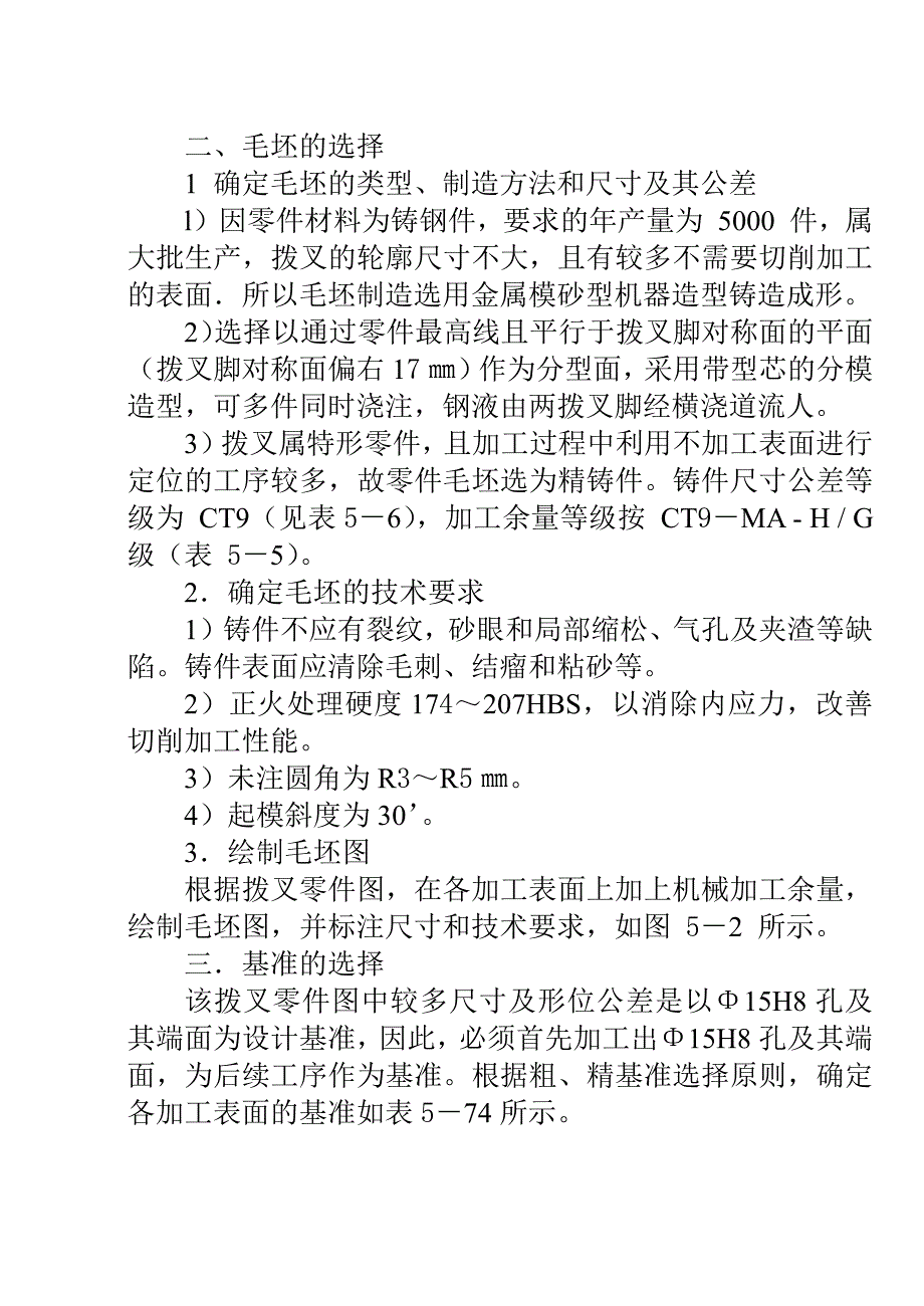 东风150型拖拉机变速箱内用于Ⅱ-Ⅲ档变速齿轮拨叉零件_第3页