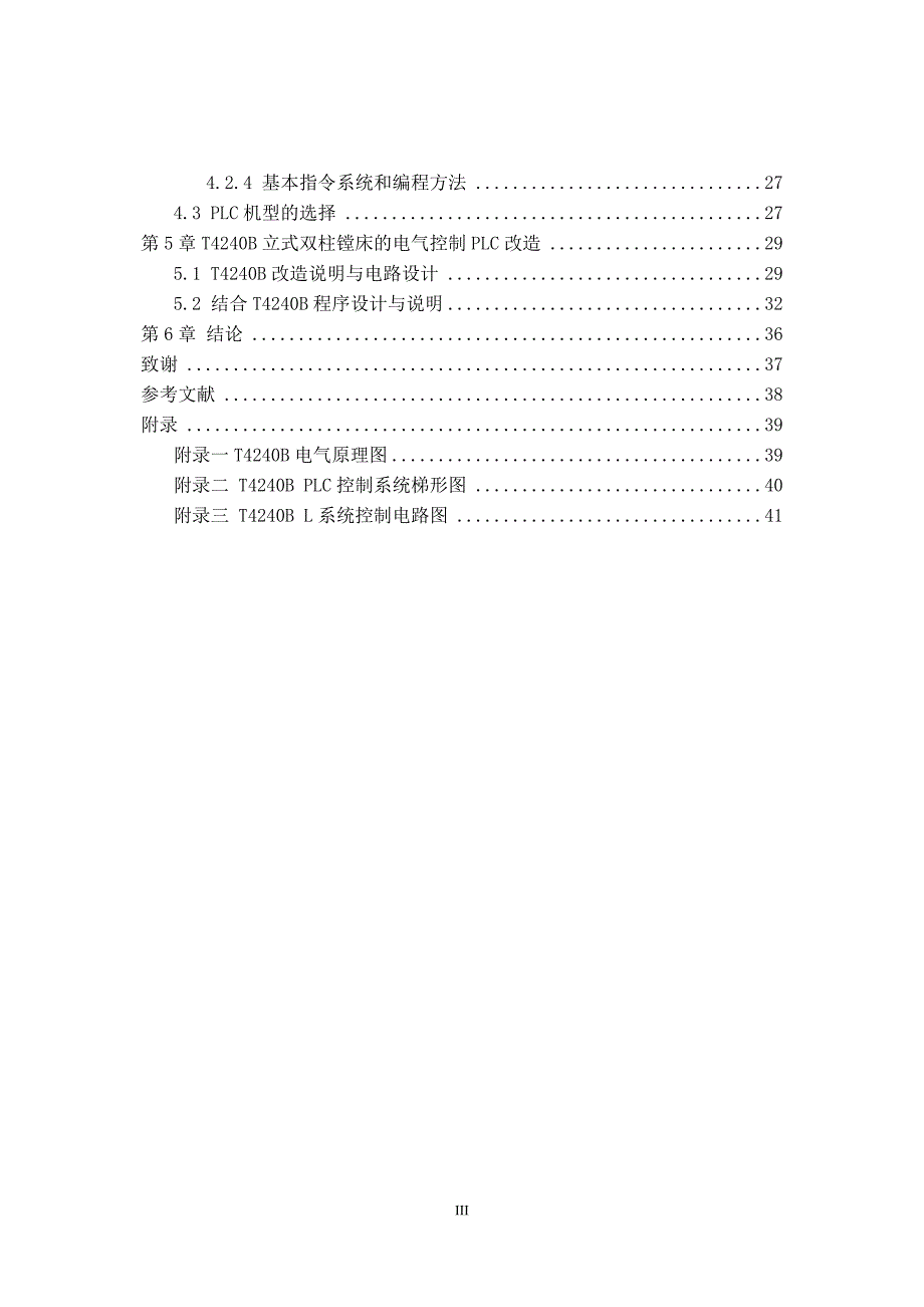 T4240B镗床传统电气控制系统的改造问题研究-毕业设计正文_第4页