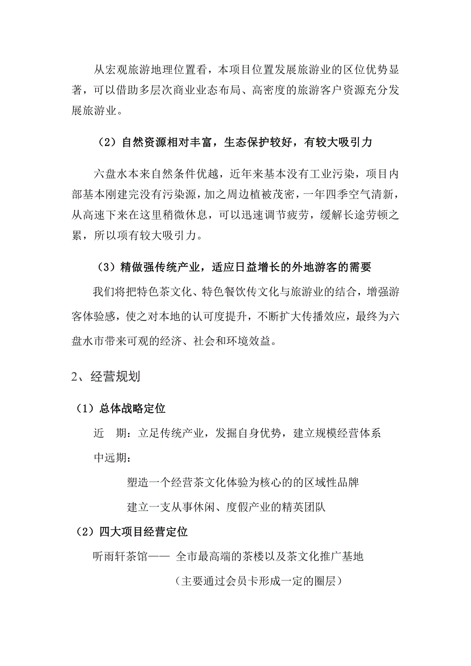 六盘水步行街项目改造运营建议书_第2页