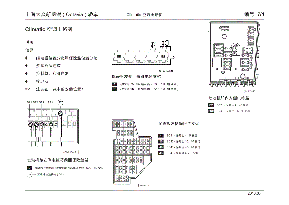上海大众新明锐 ( Octavia ) 轿车_07_Climatic 空调电路图_第1页