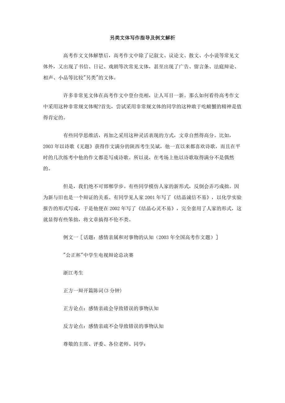 另类文体写作指导及例文解析作文_第1页