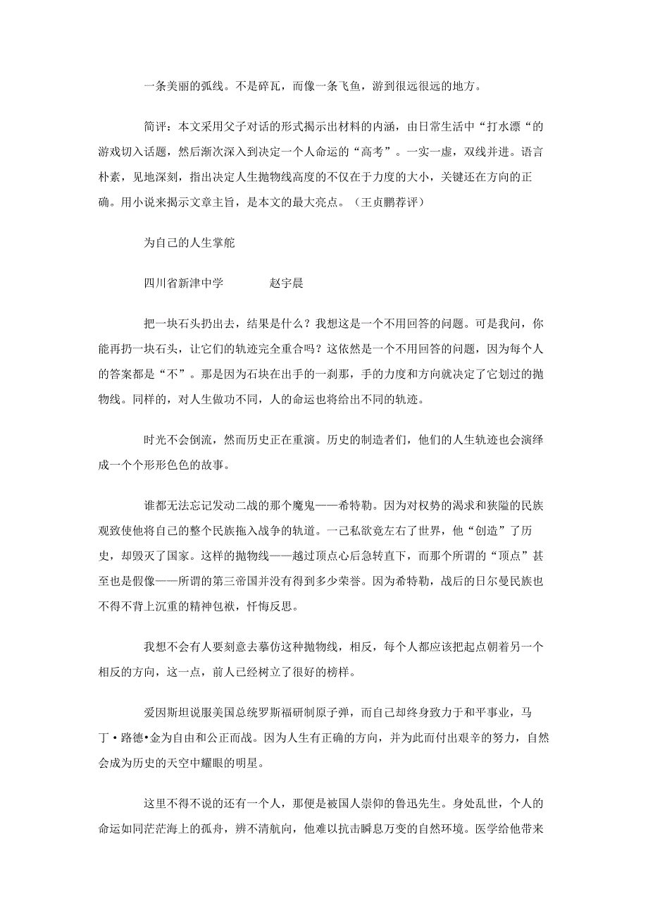 2007年高考作文预测指导与示例1_第4页