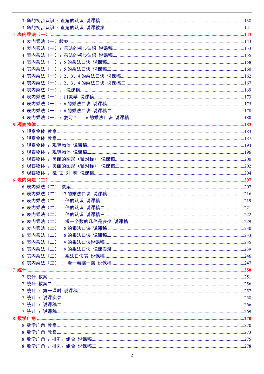 （精品）人教版新课标小学二年级数学上册教案及说课稿_第2页