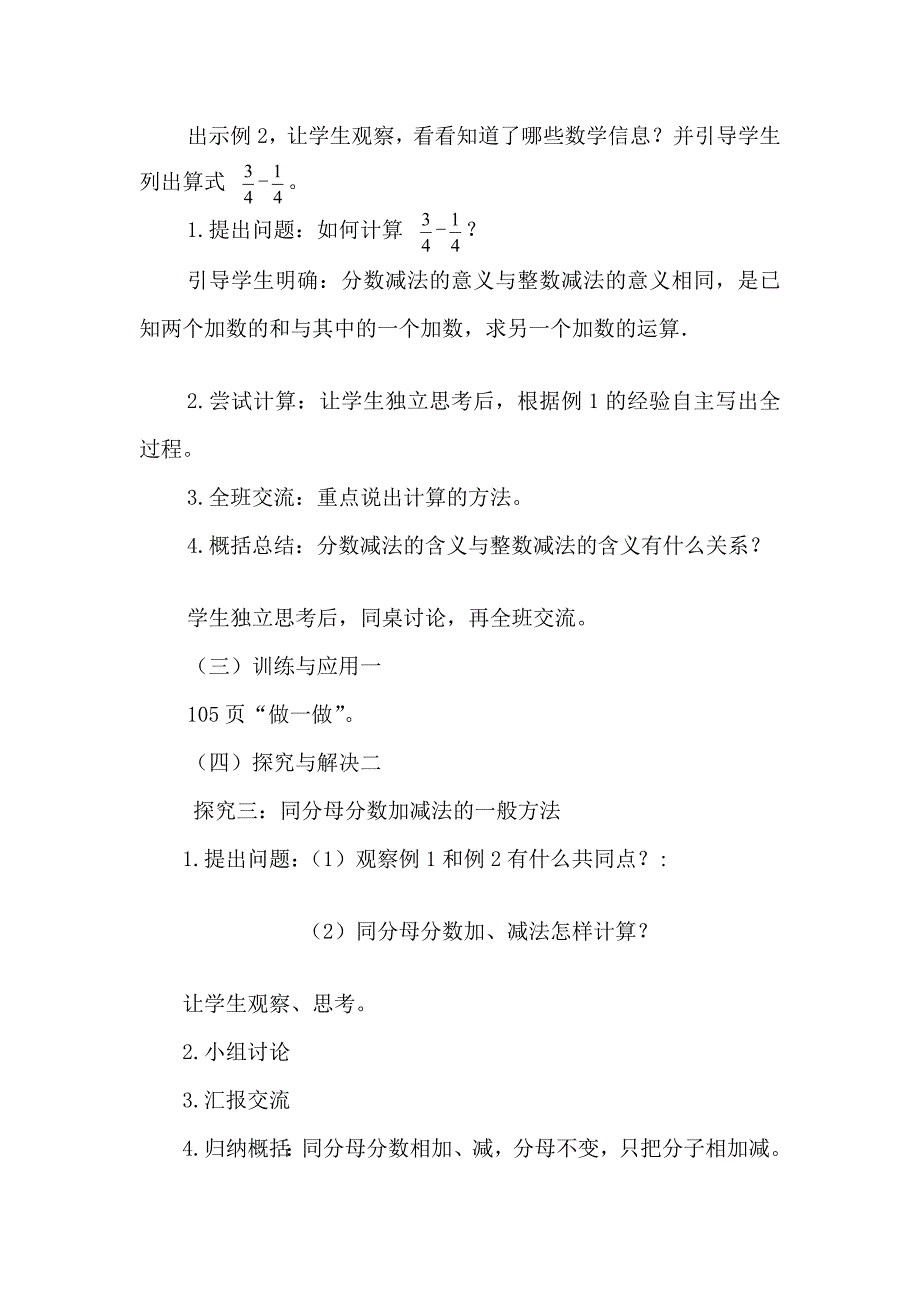 [小学教育]新人教版小学数学五年级下册《同分母分数加、减法》精品教案_第4页