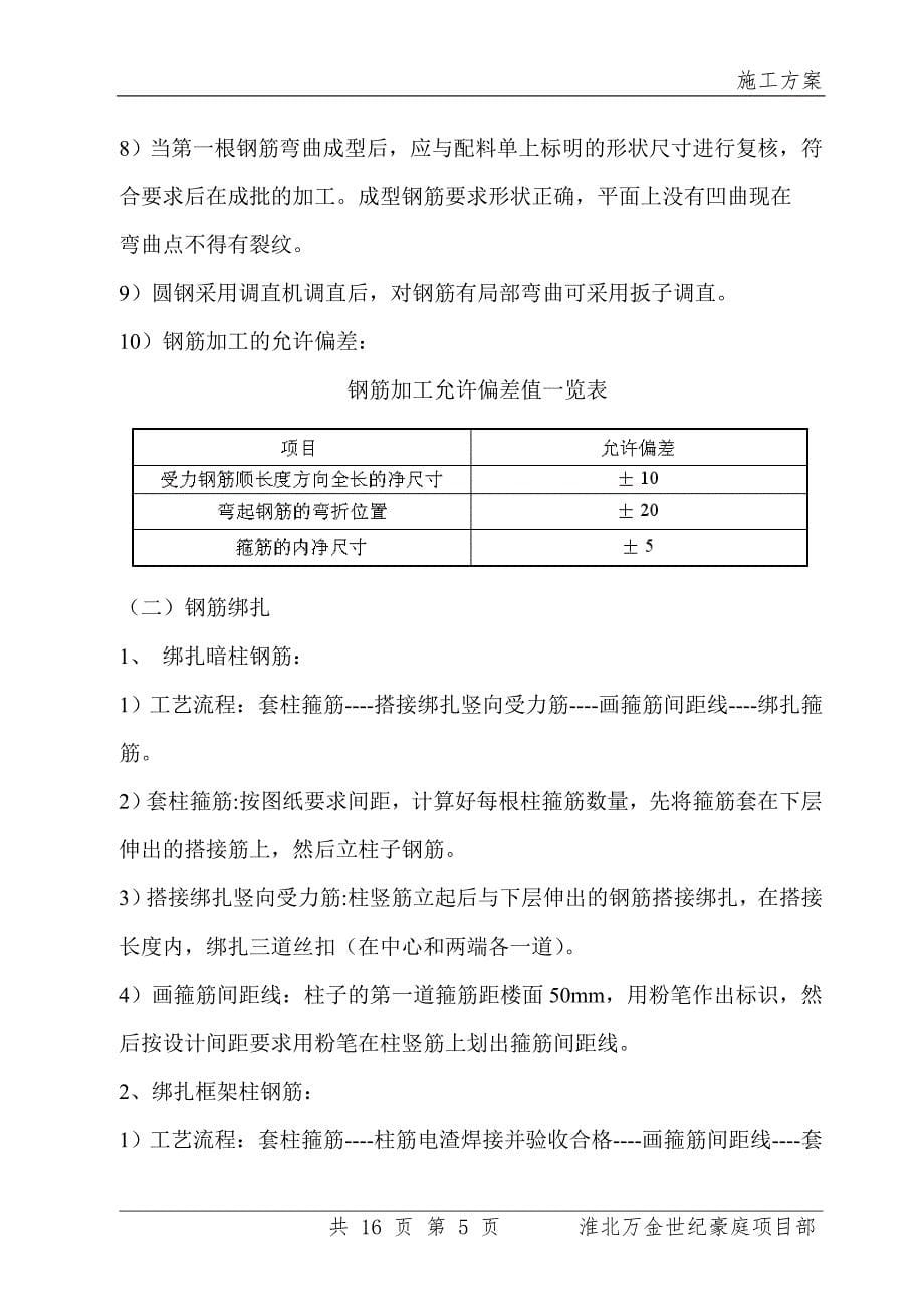 主体钢筋工程施工方案_第5页