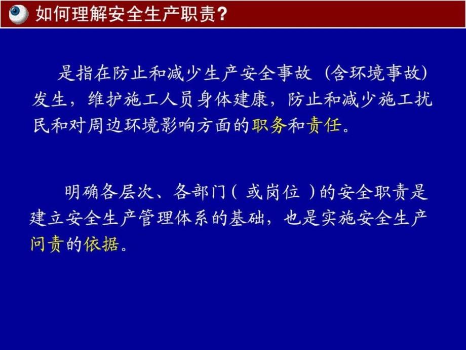 ● 建筑施工现场安全资料管理(宏润)_第4页