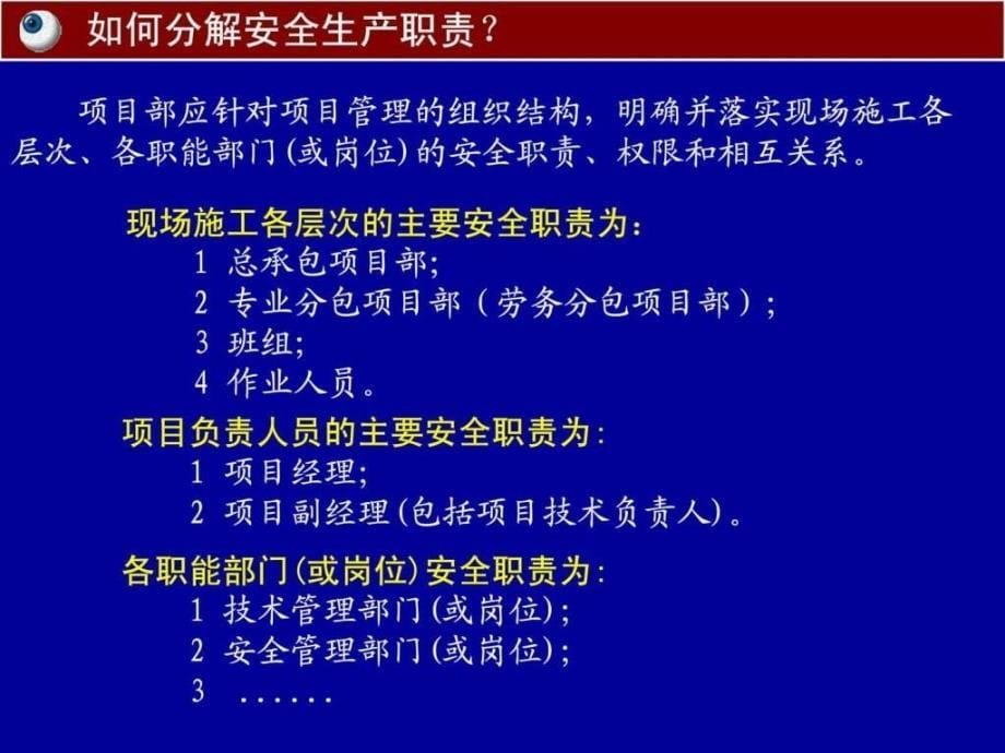 ● 建筑施工现场安全资料管理(宏润)_第5页