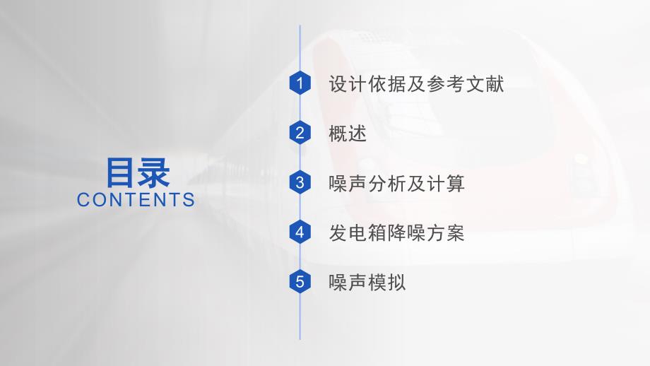 40FT冷藏货物运输发电箱降噪计算及方案设计建议_第3页