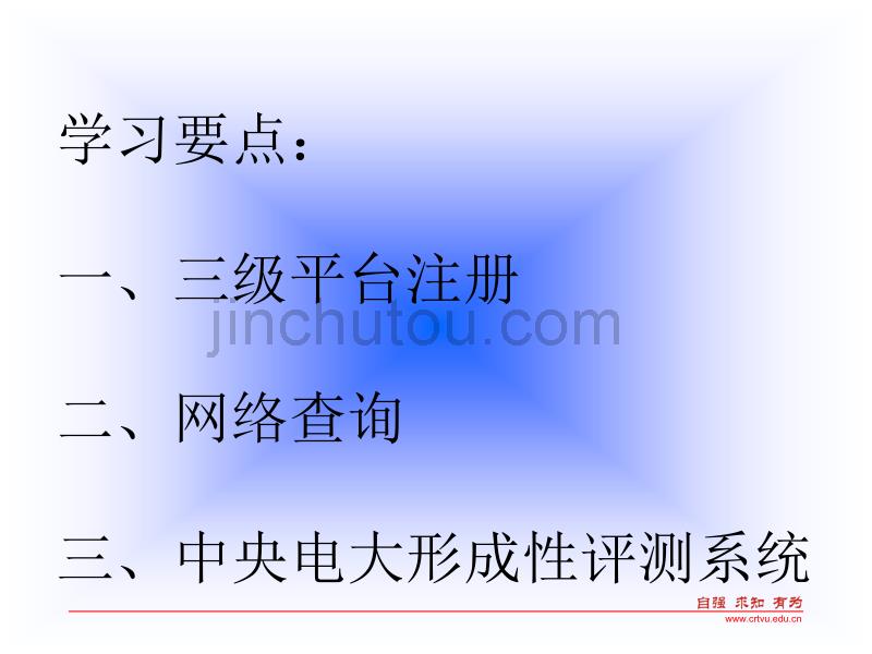 【精选资料】河源电大开放教育学习指南测评系统操作步骤_第2页