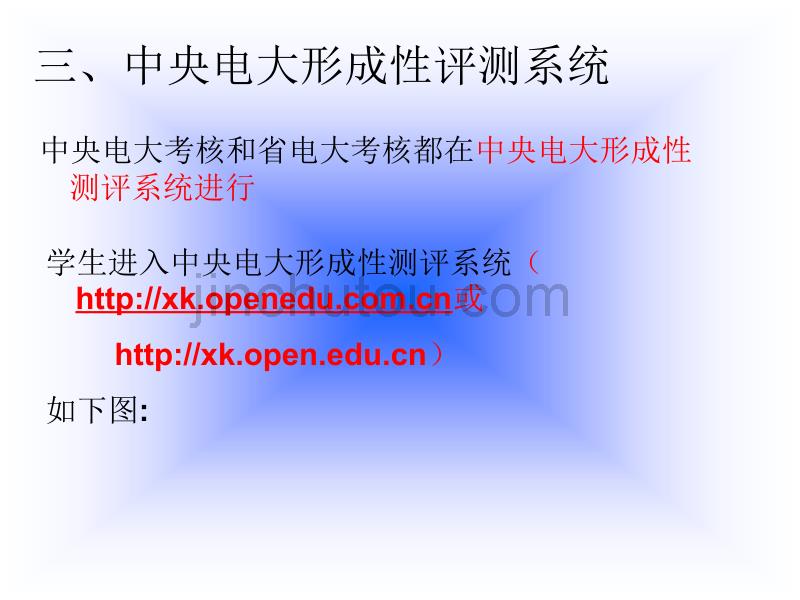 【精选资料】河源电大开放教育学习指南测评系统操作步骤_第5页