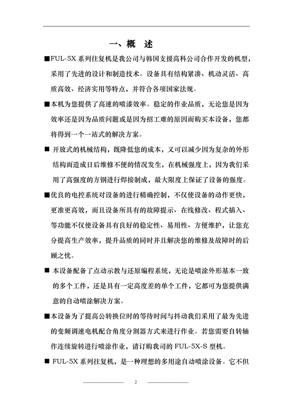 五轴往复机用户手册_第2页